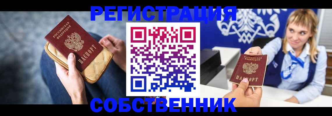 прописка 2025 в Югорске