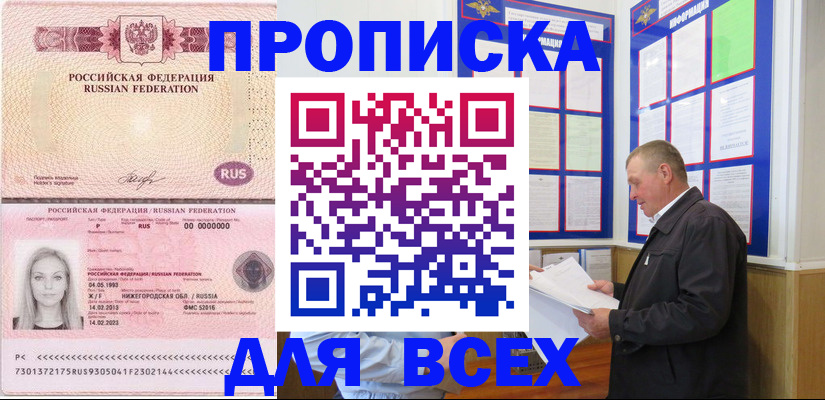 прописка для школы в Югорске
