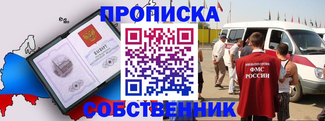 прописка в Югорске