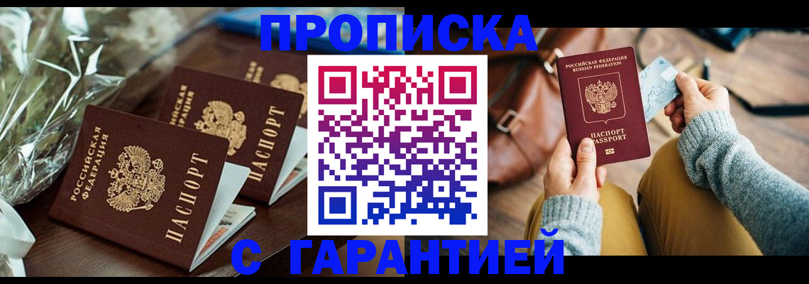 временная регистрация для школы в Югорске