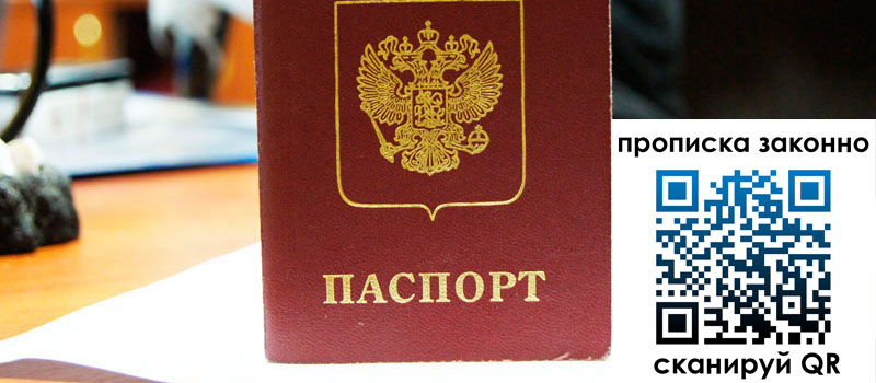 прописка в Югорске прописка в Югорске